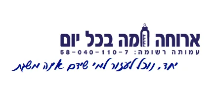 ארוחה חמה בכל יום
