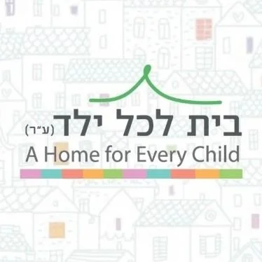 בית לכל ילד בישראל