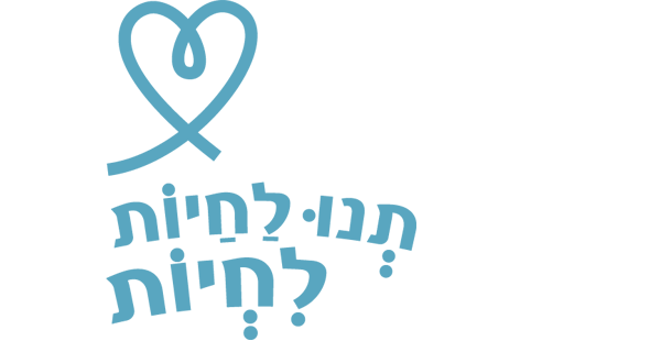 תנו לחיות לחיות