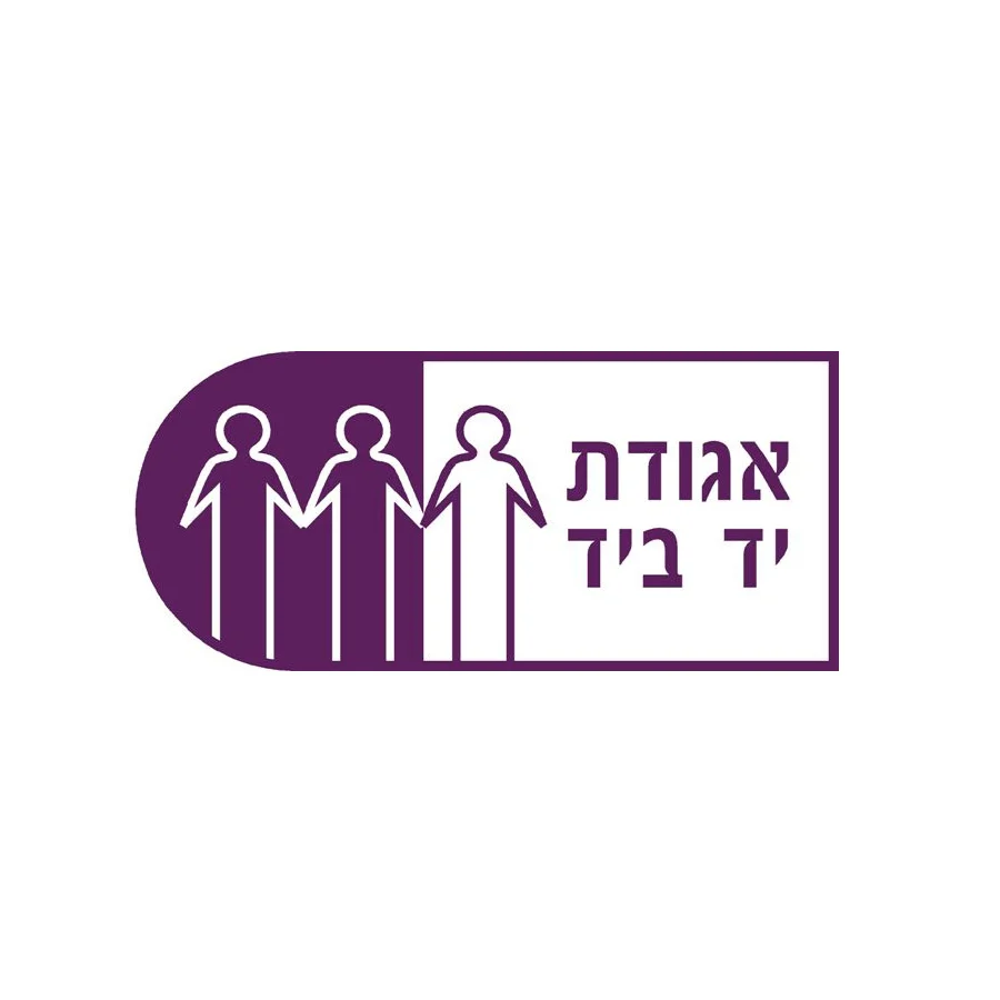 אגודת יד ביד