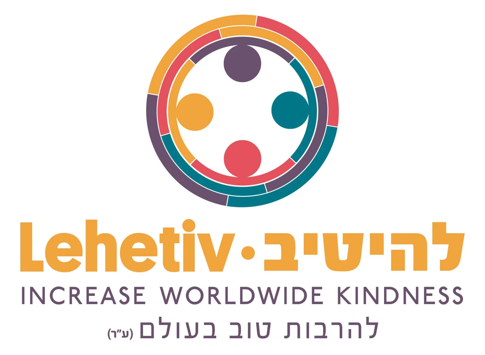 להיטיב - להרבות טוב בעולם