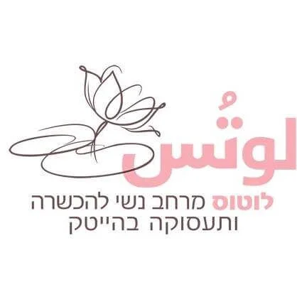 לוטוס