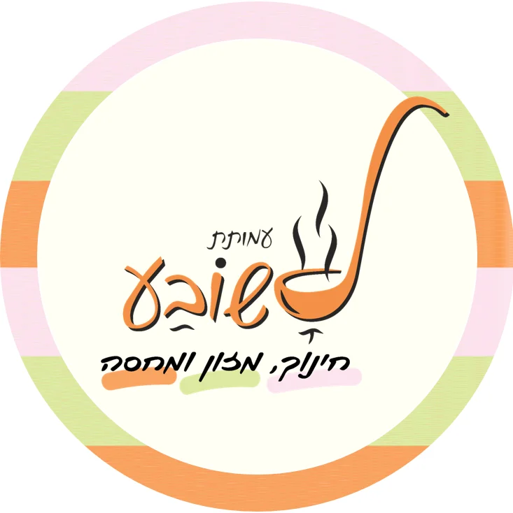 לשובע