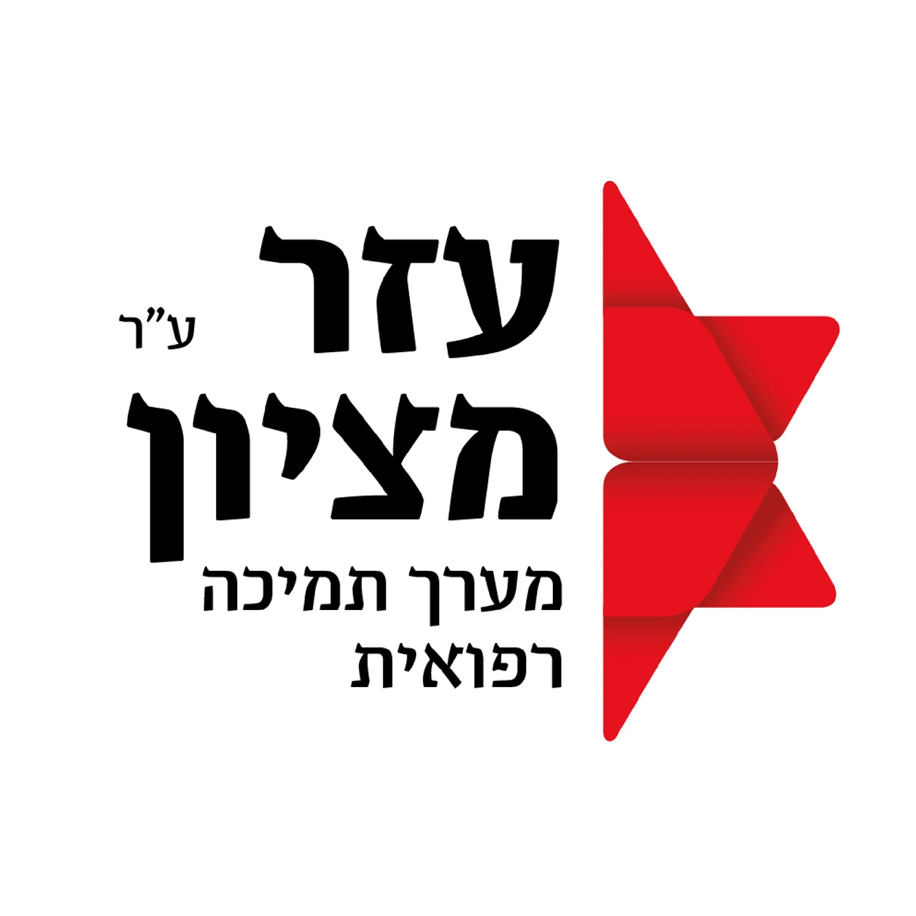 עזר מציון