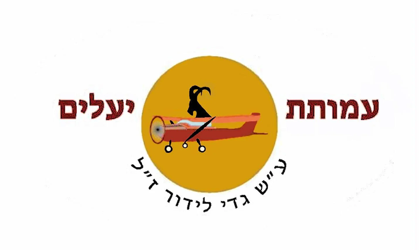 עמותת יעלים