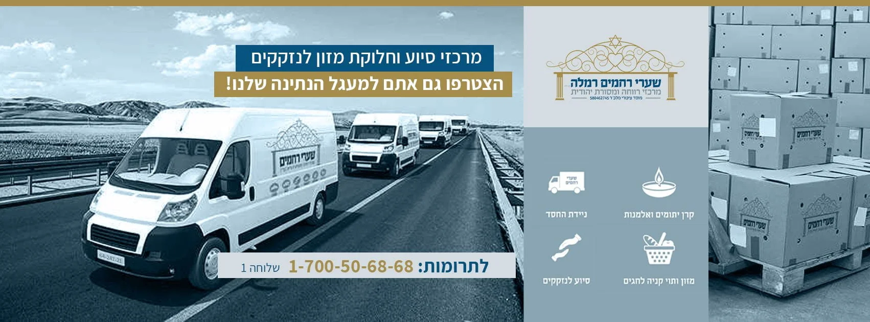 שערי רחמים
