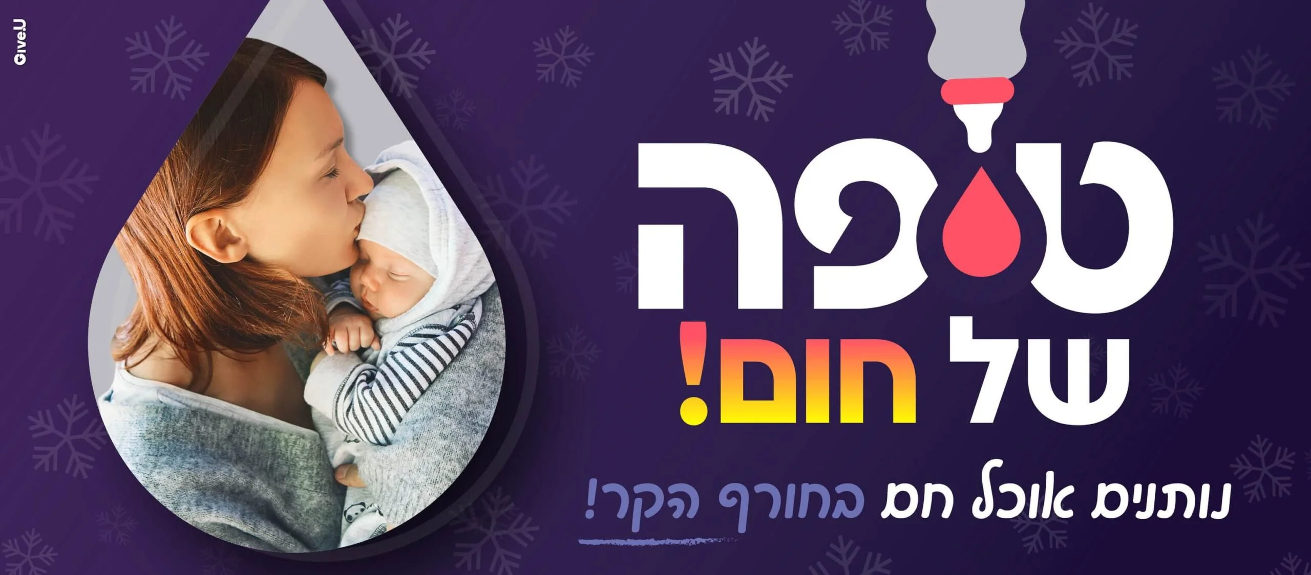 תינוקות של החיים טיפה של חום