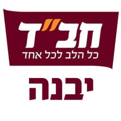 חב"ד יבנה - Chabad of Yavne