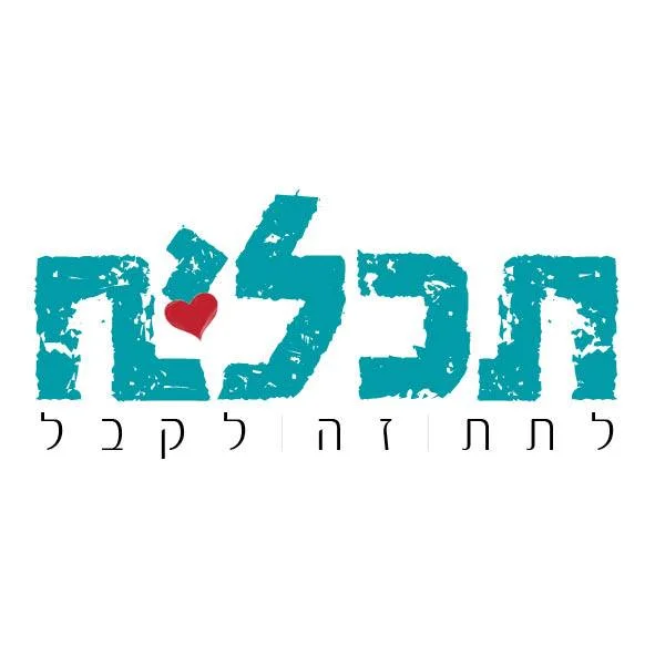 עמותת תכלית