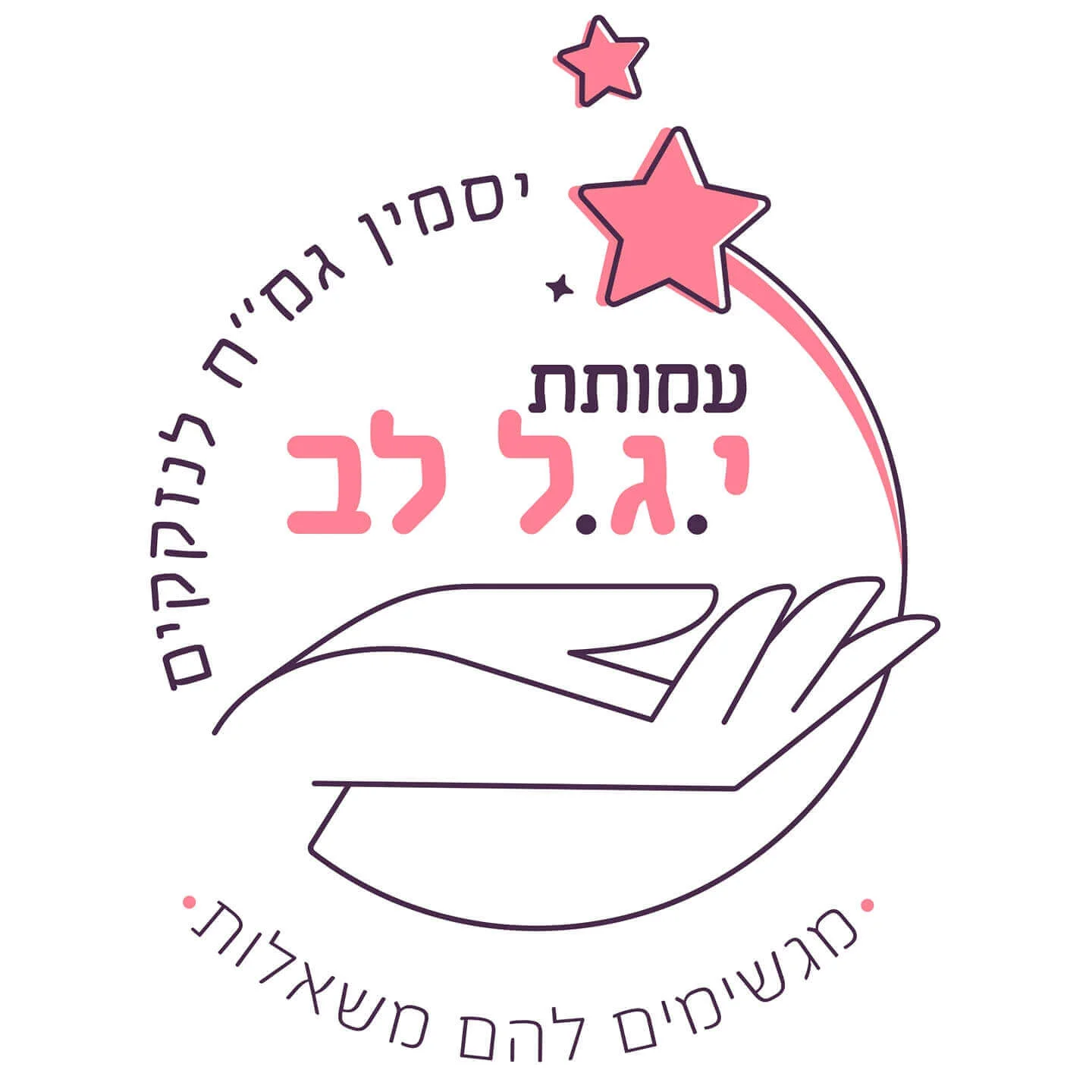 סופר חינם, עמותת יגל