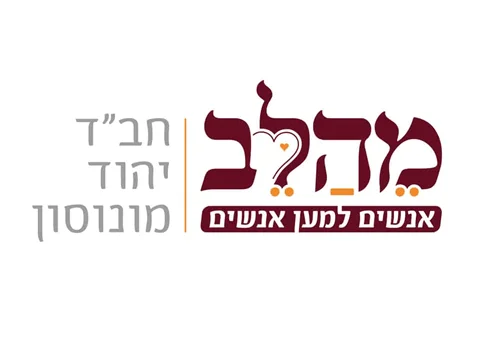 סופר מהלב - חבד