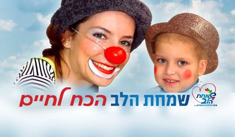 שמחת הלב
