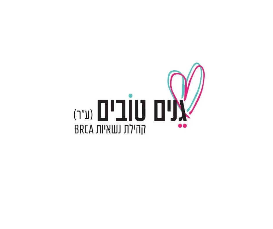 עמותת גנים טובים