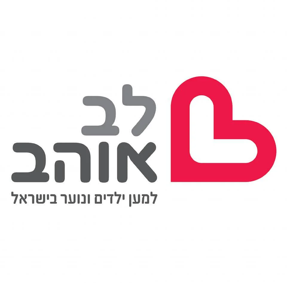 לב אוהב