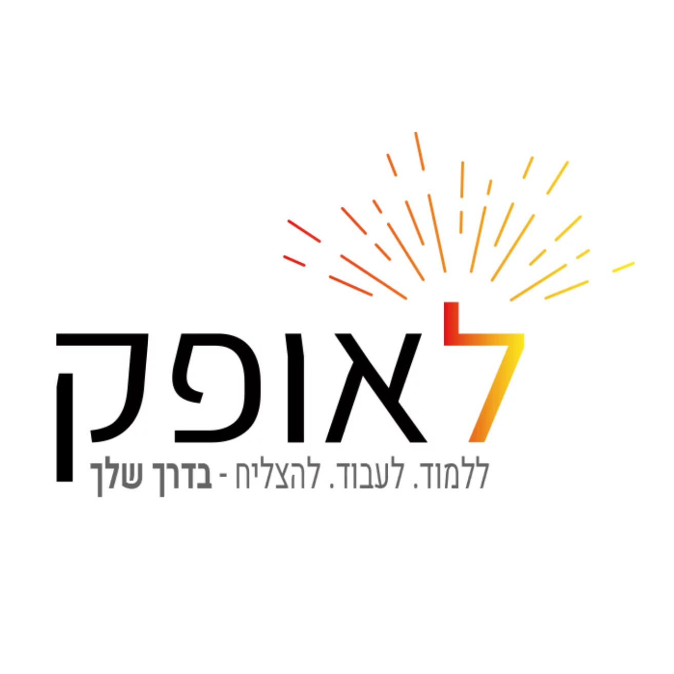 לאופק 