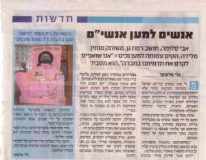 אנשים – ארגון נכי שיתוק מוחין