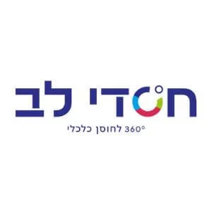 חסדי לב – לצאת ממעגל העוני