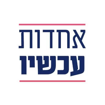 אחדות עכשיו – אחדות ישראלית