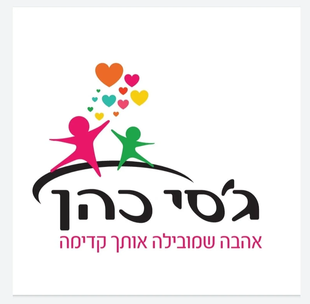 עמותת ג'סי כהן - עזרה בחולון