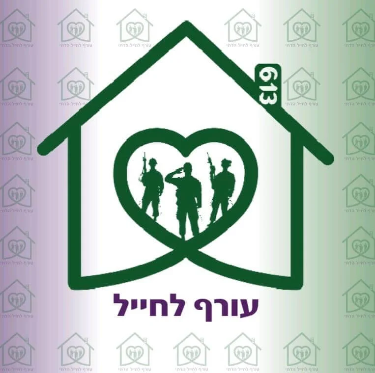 עורף לחייל - עזרה לחיילים