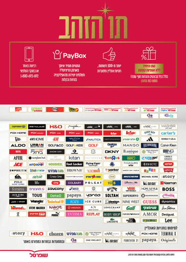 תו הזהב תרומה למשפחות במצוקה