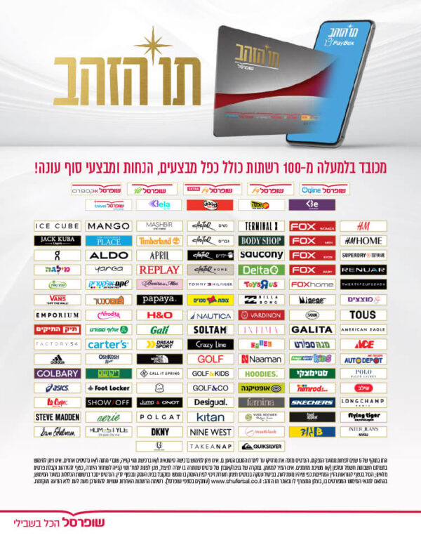 תו הזהב תרומה למשפחות במצוקה